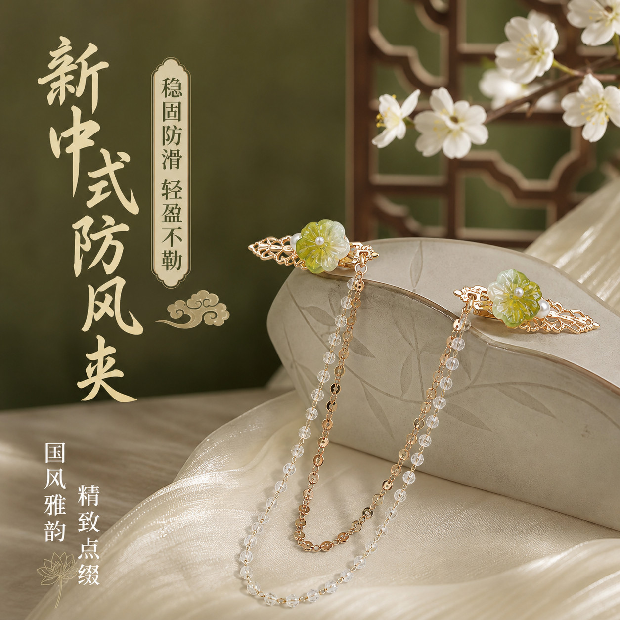 防风夹汉服古风新中式配饰荷叶珍珠棒清新挽袖神器后压发饰多用链