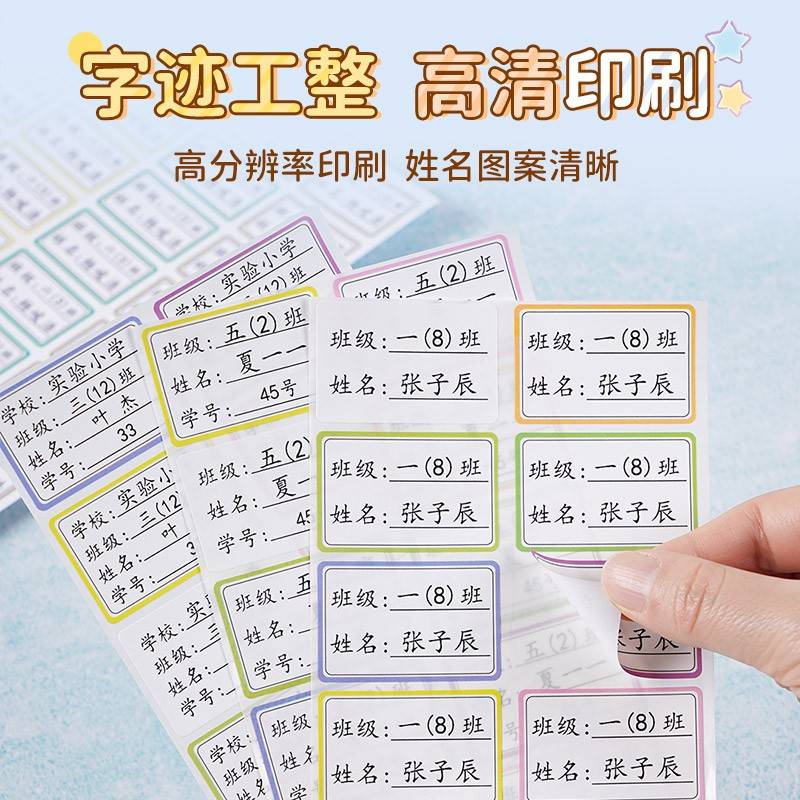 幼儿园专用名字贴小学生一年级定制书本标签贴防水防撕姓名贴