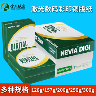 激光打印铜版纸a4高光相纸A3双面数码彩印纸128克157g克200克250