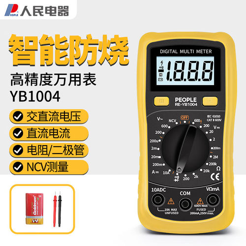 人民电器万用表高精度便携式数字多用表全自动防烧电工专用万用表