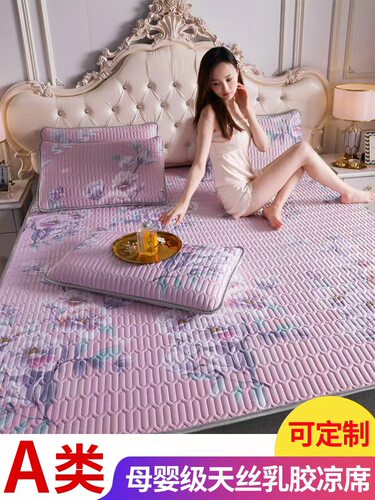 泰国乳胶凉席三件套夏季冰丝席可水洗1.8m2米*2.2天丝软凉席床笠