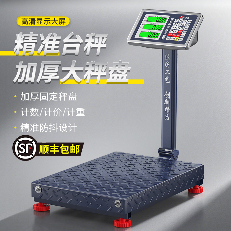 电子秤新款家用150公斤大型体重台秤300kg商用水产专用可折叠磅秤