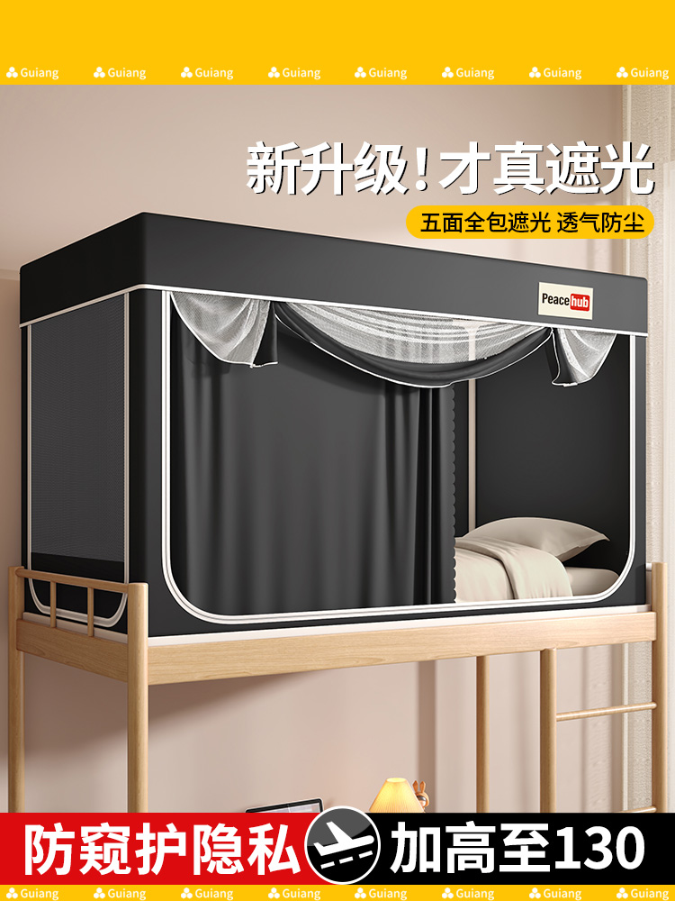强遮光床帘蚊帐一体式大学生专用宿舍上铺下铺寝室全包全封闭窗帘