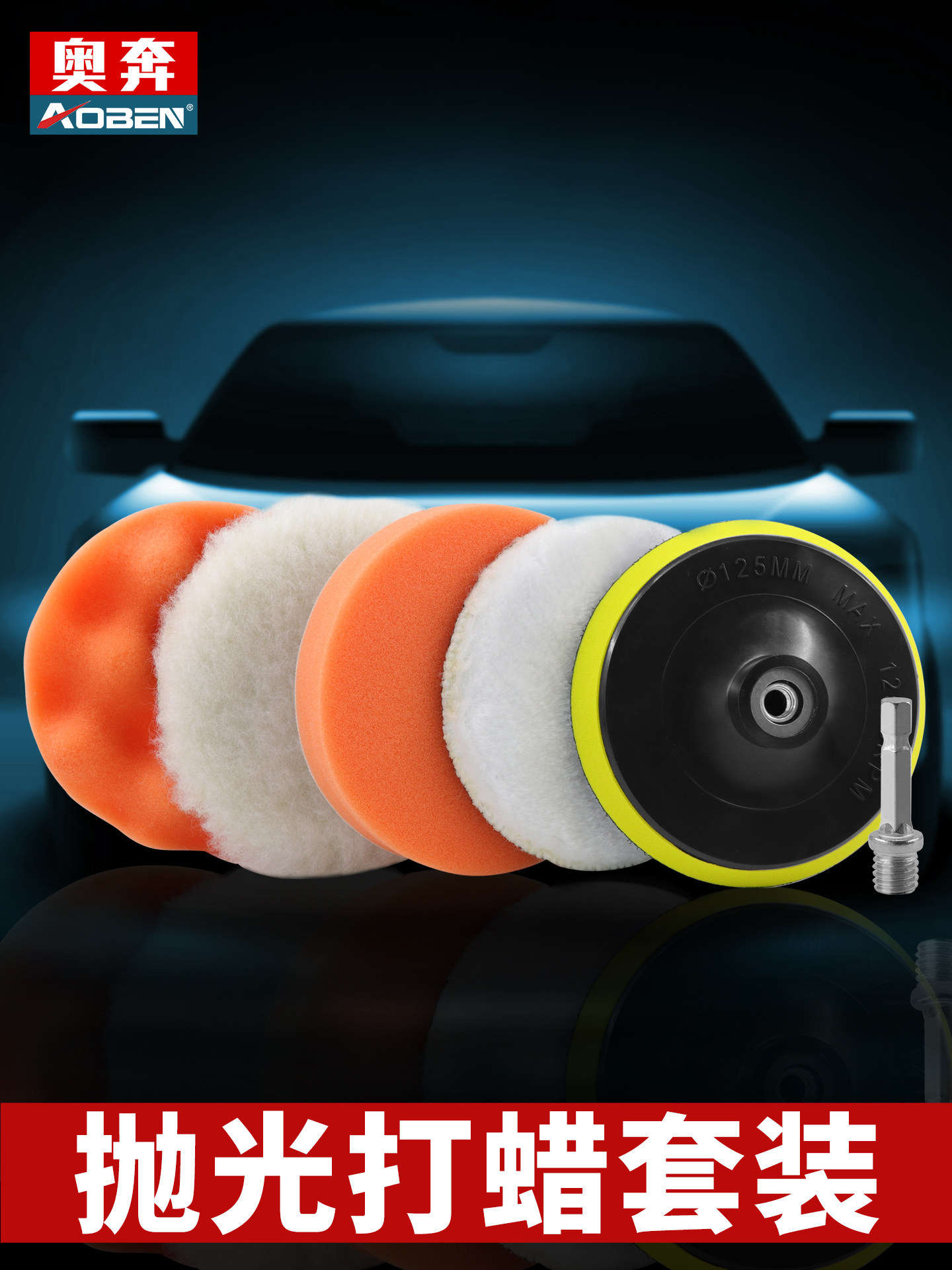 汽车抛光打磨盘电钻抛光机海绵轮羊毛盘漆面划痕打蜡全套工具神器