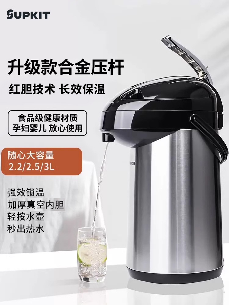 supkit按压式不锈钢保温壶大容量家用办公室热水瓶红胆暖瓶气压式
