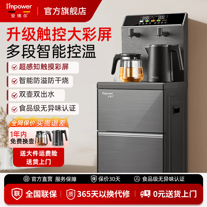 安博尔茶吧机2025新款家用智能全自动下置水桶高端客厅立式饮水机