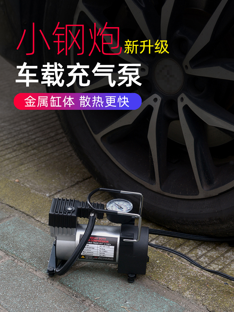 车载充气泵小轿车便携式汽车用电动轮胎大功率12v加气泵打气泵筒