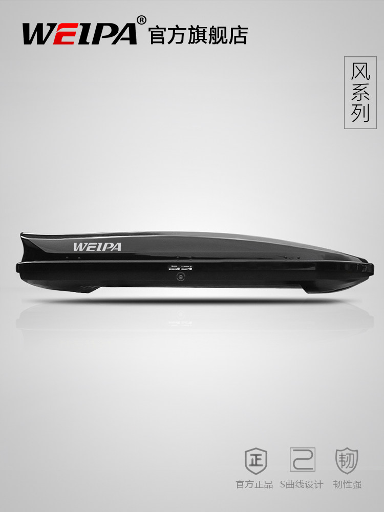 韦帕 车顶行李箱汽车车载SUV越野超薄扁平大容量通用行李架旅行箱