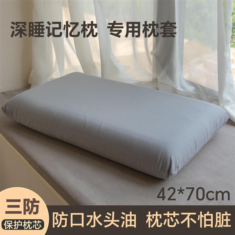 【天猫正品】星球枕头套深睡记忆枕pro亚42x70cm朵水洗棉第二代防