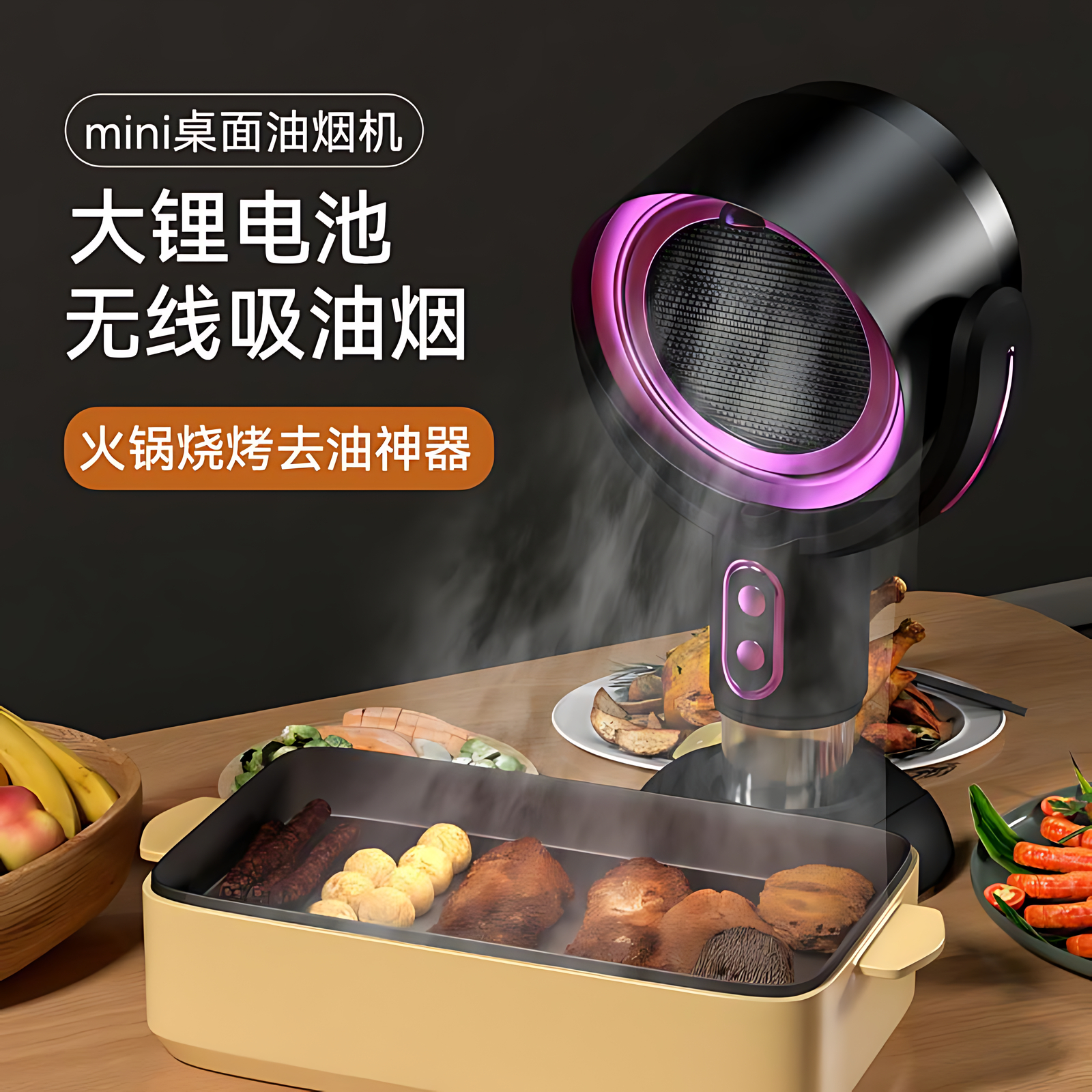 【行业热销】小型家用桌面油烟机便携式火锅烤肉烧烤抽油烟机宿舍