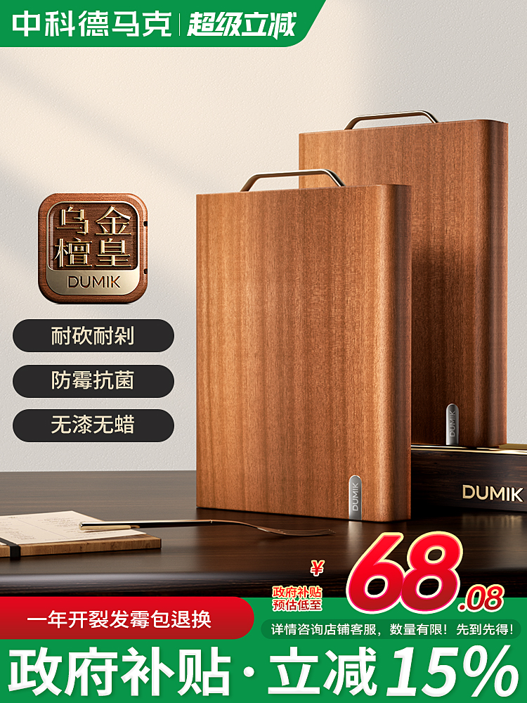 整木乌金檀木切菜板案板抗菌防霉家用食品级实木厨房专用刀粘砧板