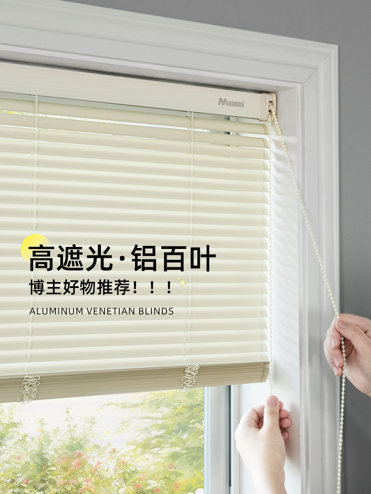 慕安娜奶油色S型百叶窗帘免打孔卫生间浴室防水厨房铝合金遮光帘