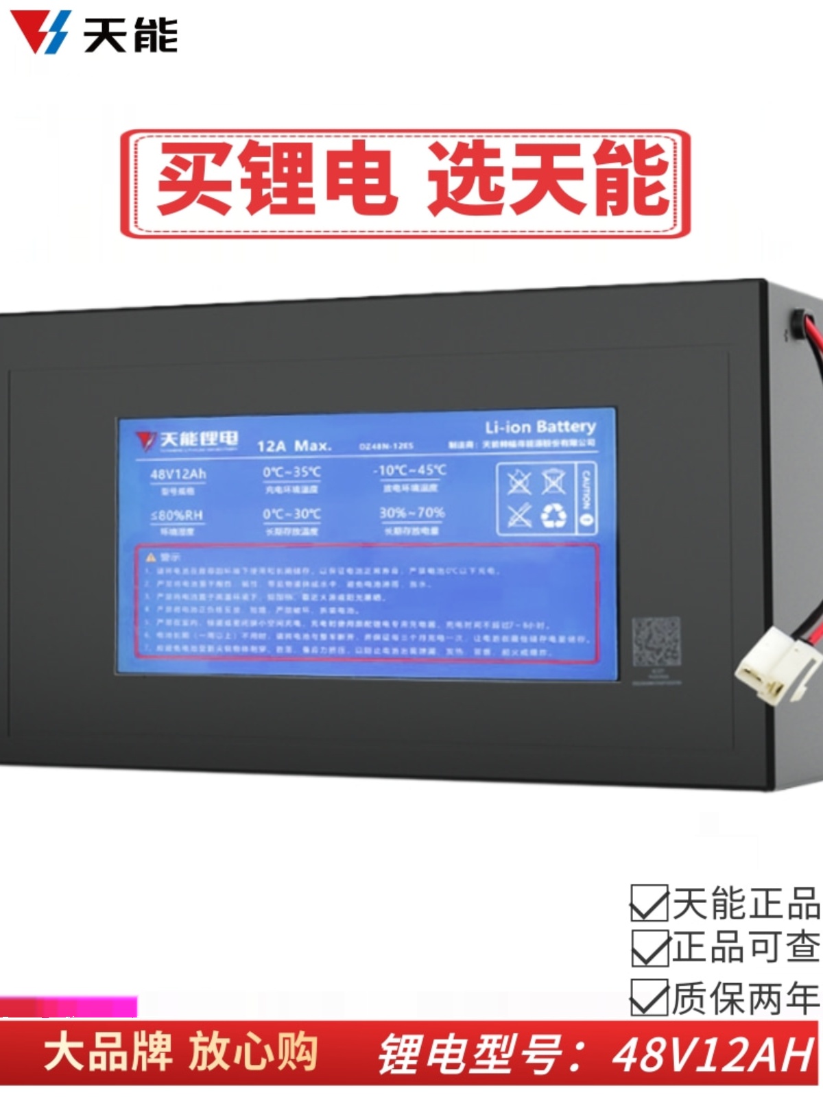 天能锂电48v12ah电动车锂电池18650三元锂电瓶车电池带充电器