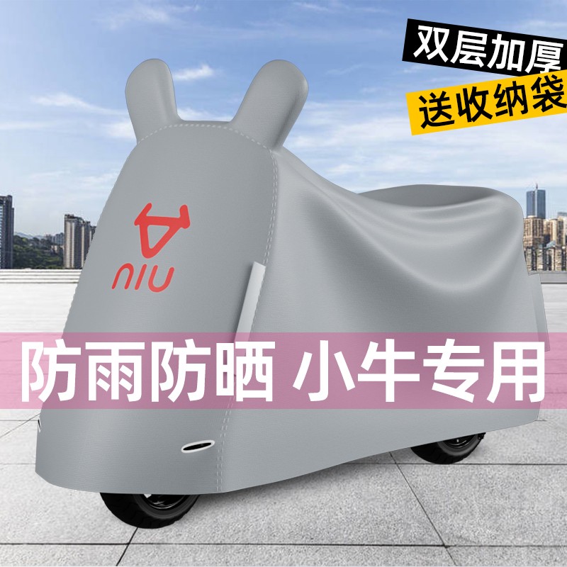小牛电动车防雨罩通用nqi/nxplay/ntplay电瓶车加厚防晒遮阳车衣