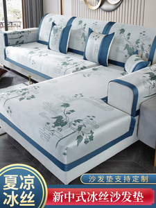 【戴纳家纺】轻奢风冰丝沙发垫夏季防滑沙发套罩简约坐垫贵妃定制