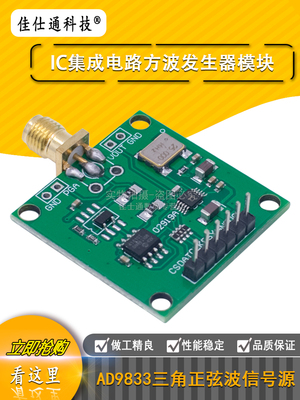 AD9833模块三角正弦波信号源方波发生器DDS信号发生器 高精度芯片