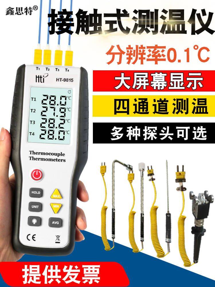 工业接触式测温仪K型热电偶温度计 模具表面温度计表鑫思特HT9815
