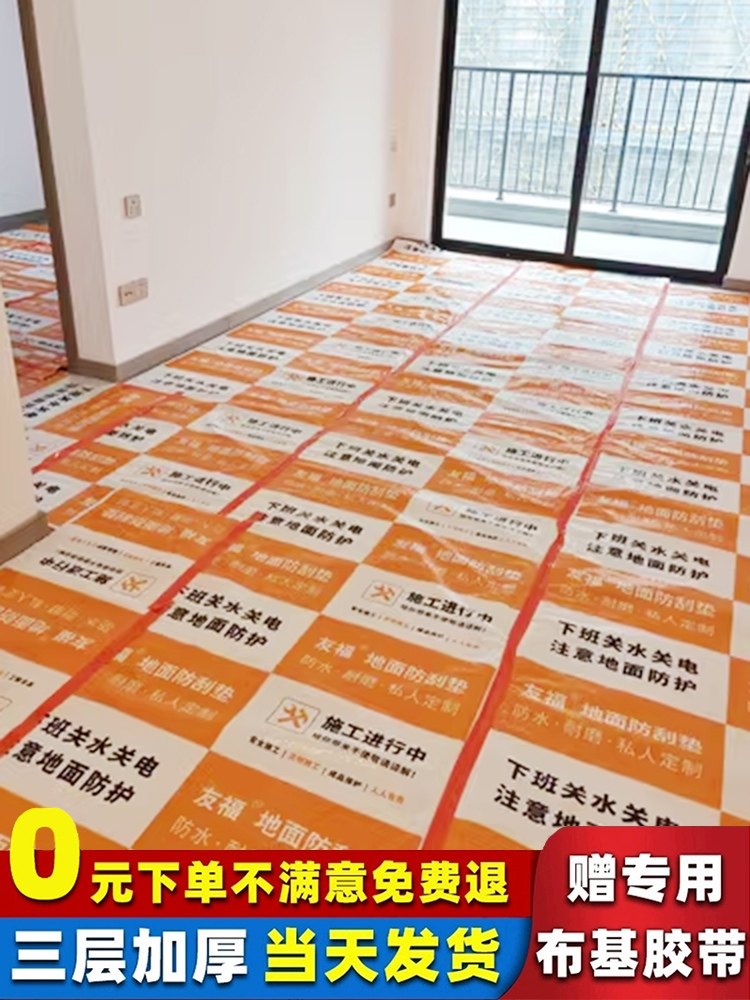 装修地面保护膜地砖瓷砖地板防护垫家装一次性加厚耐磨地膜定制
