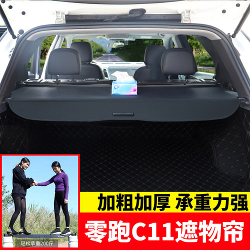 专用于零跑C11/C10/C16后备箱遮物帘尾箱置物隔物板内饰改装配件