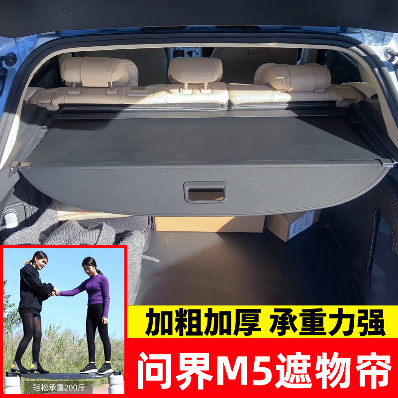 适用于AITO问界M5后备箱遮物帘尾箱隔板置物防晒汽车内饰改装配件