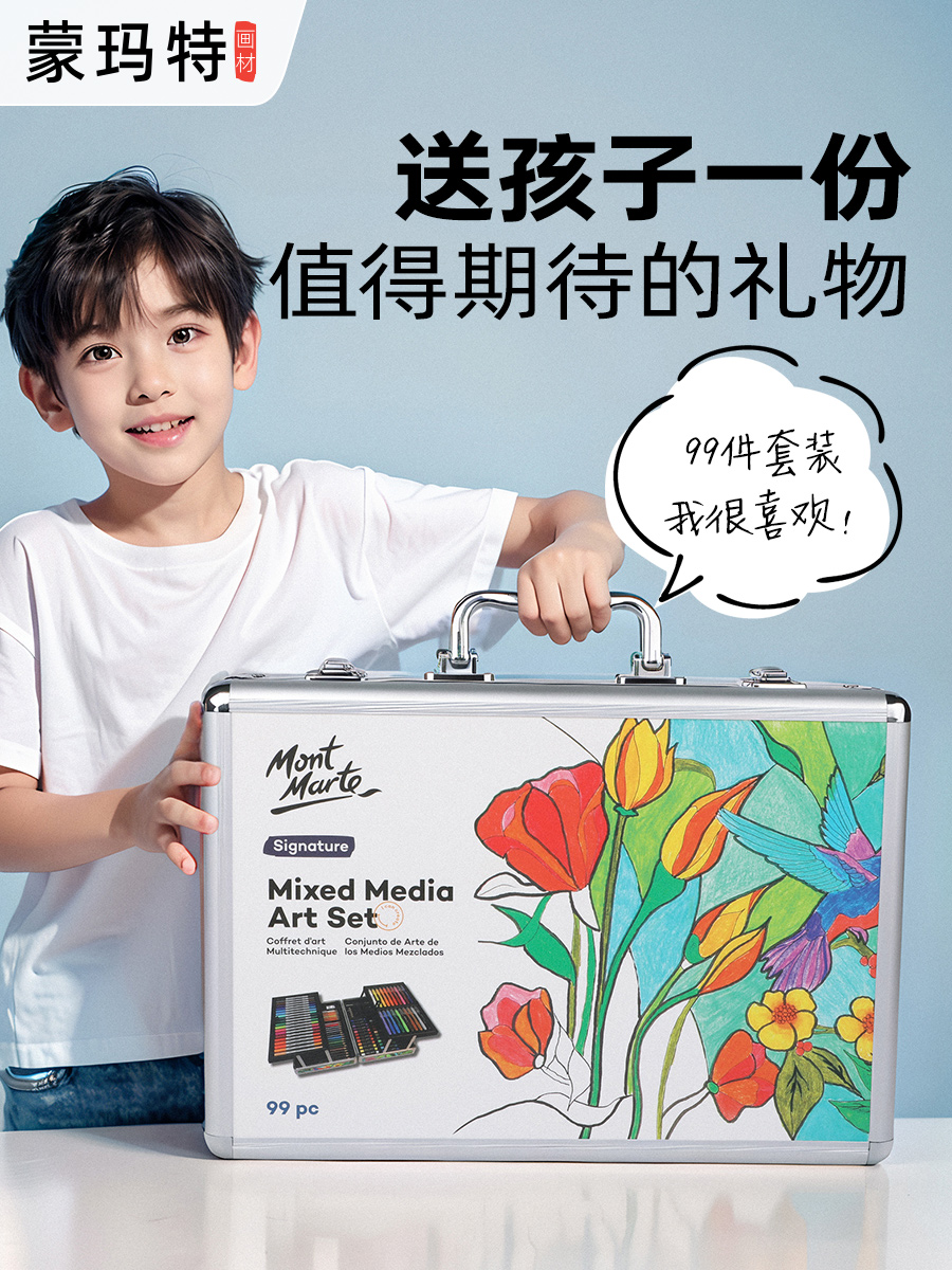 蒙玛特 画笔礼盒学生学习美术用品儿童画画工具绘画女孩男孩生日