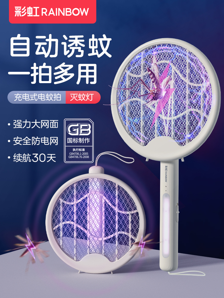 彩虹电蚊拍充电式家用超强力锂电池灭蚊拍灯二合一蚊子电网拍新款