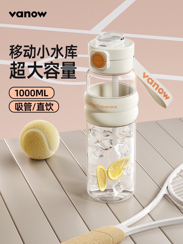 Vanow运动水杯带吸管男女学生大容量水壶健身夏季耐高温太空杯子,餐饮具,太空杯,淘宝优惠券,粉丝福利购,淘宝优惠卷