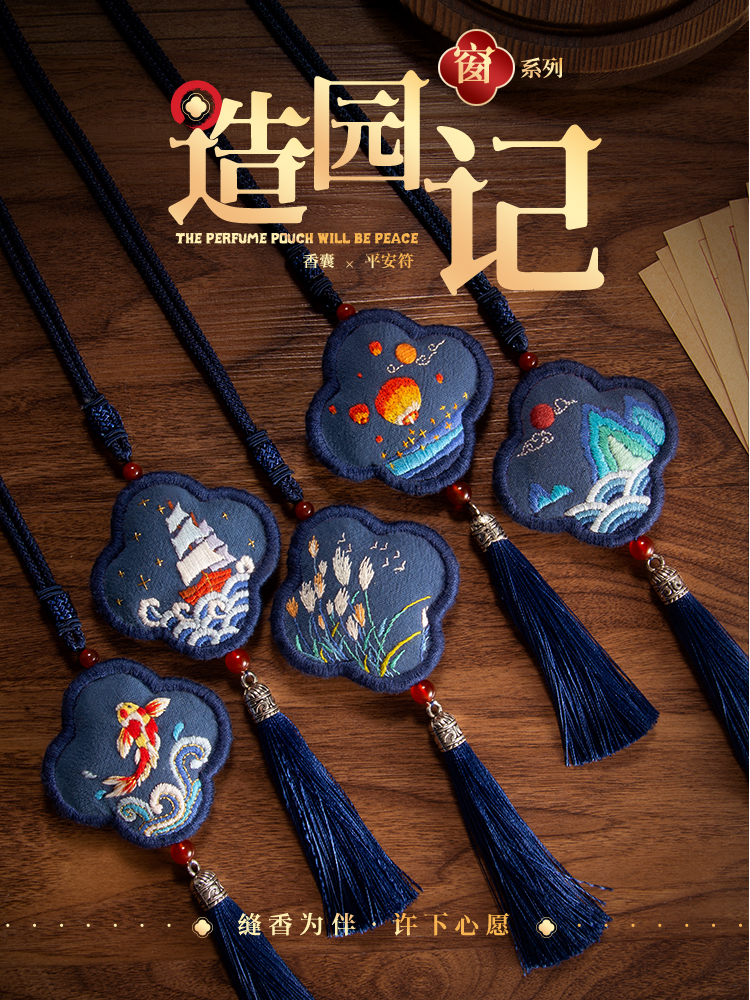 放羊班平安符刺绣手工diy材料包自绣荷包香囊平安福情侣送兵哥哥