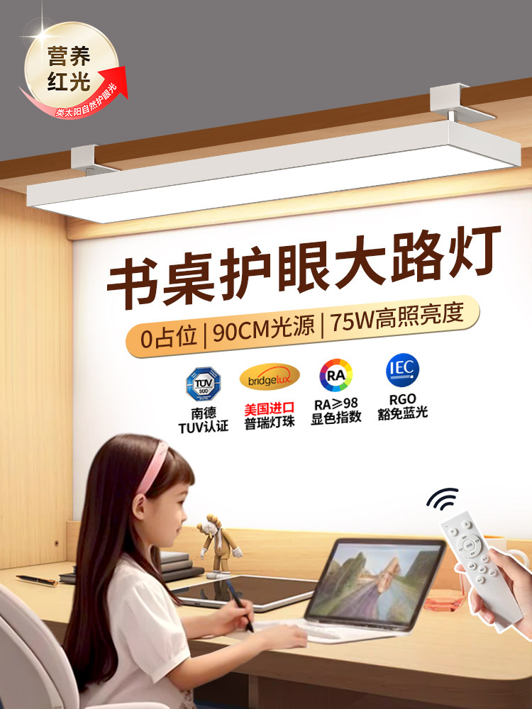台灯壁挂式长条儿童护眼学习专用全光谱书桌大路灯柜板夹式防近视,家装灯饰光源,阅读台灯(护眼灯/写字灯),淘宝优惠券,粉丝福利购,淘宝优惠卷