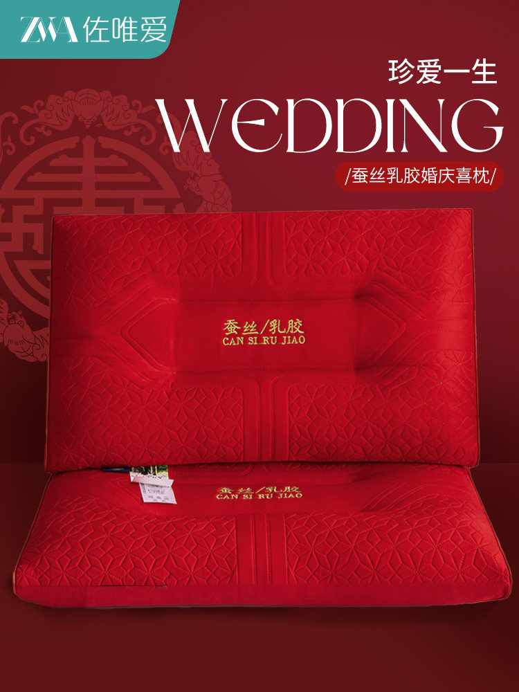 枕头结婚专用枕芯一对大红色喜枕女方陪嫁整头家用新婚蚕丝乳胶枕