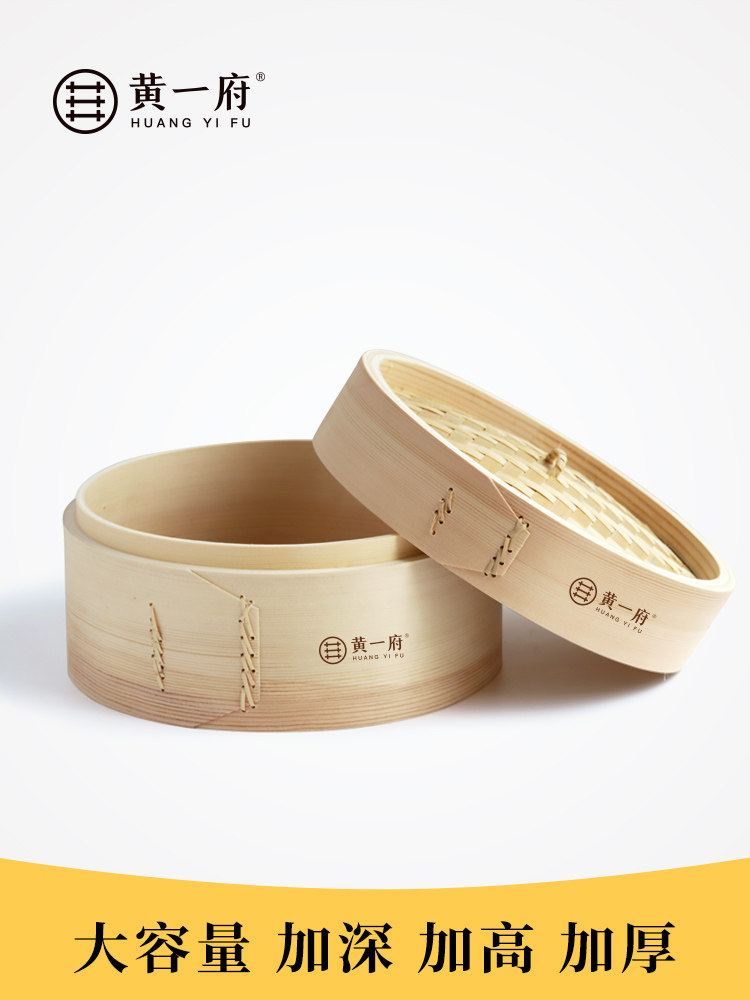 黄一府云杉木蒸笼高端家用蒸架多层小笼包子竹编加深笼屉蒸屉商用