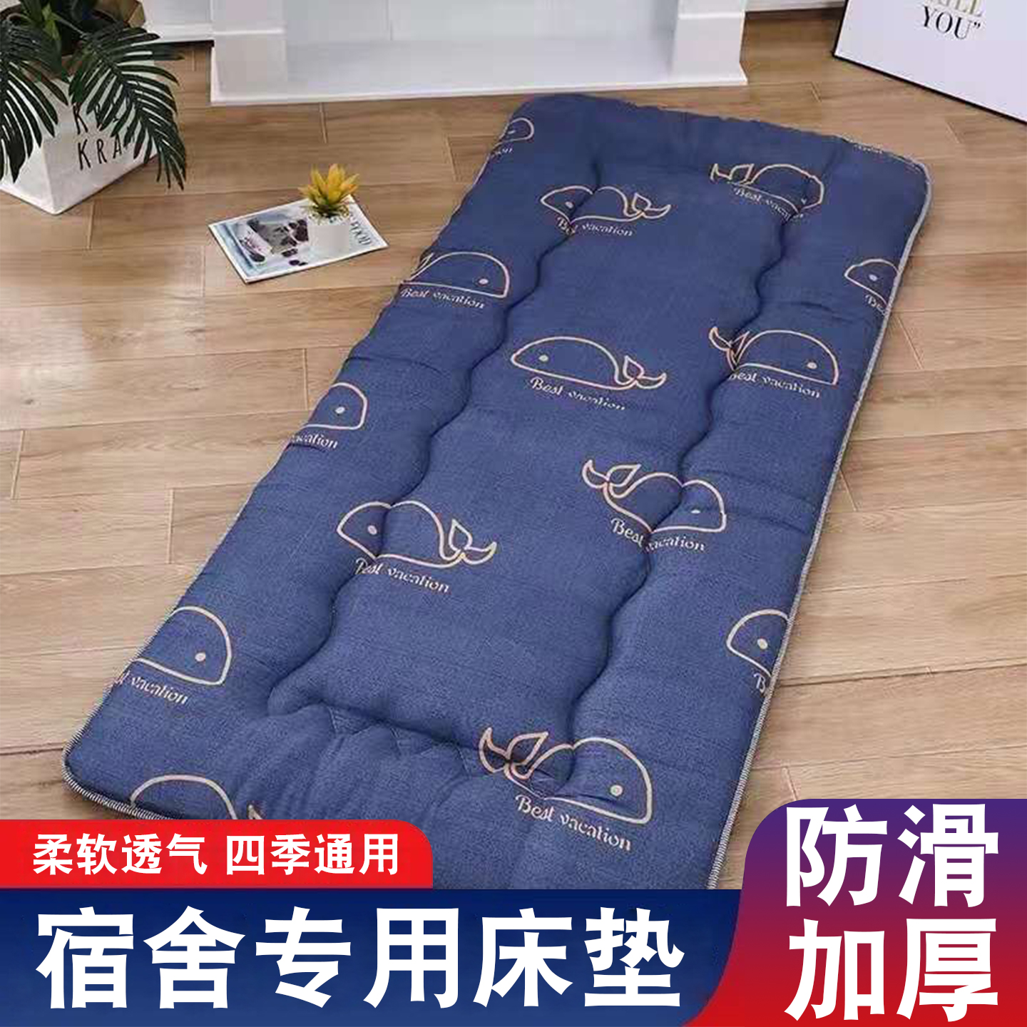 学生宿舍床垫软垫单人90cmx190cm折叠褥子铺底寝室专用榻榻米垫被