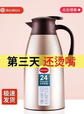 DAYDAYS保温壶家用保温水壶大容量暖壶热水瓶热水壶保温瓶暖水壶