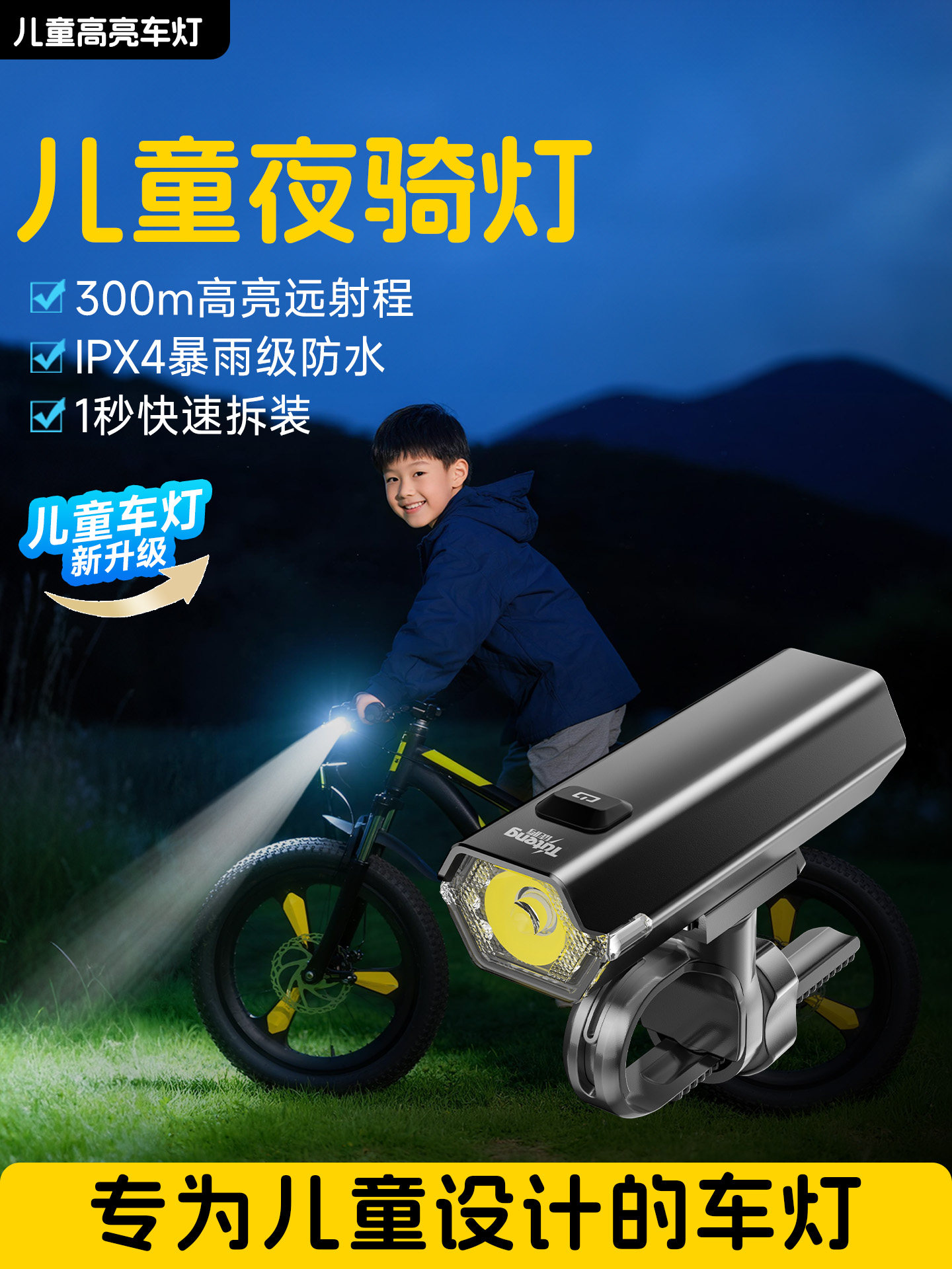 儿童自行车夜骑灯骑车灯前灯夜间照明平衡车单车尾灯夜行骑行滑板