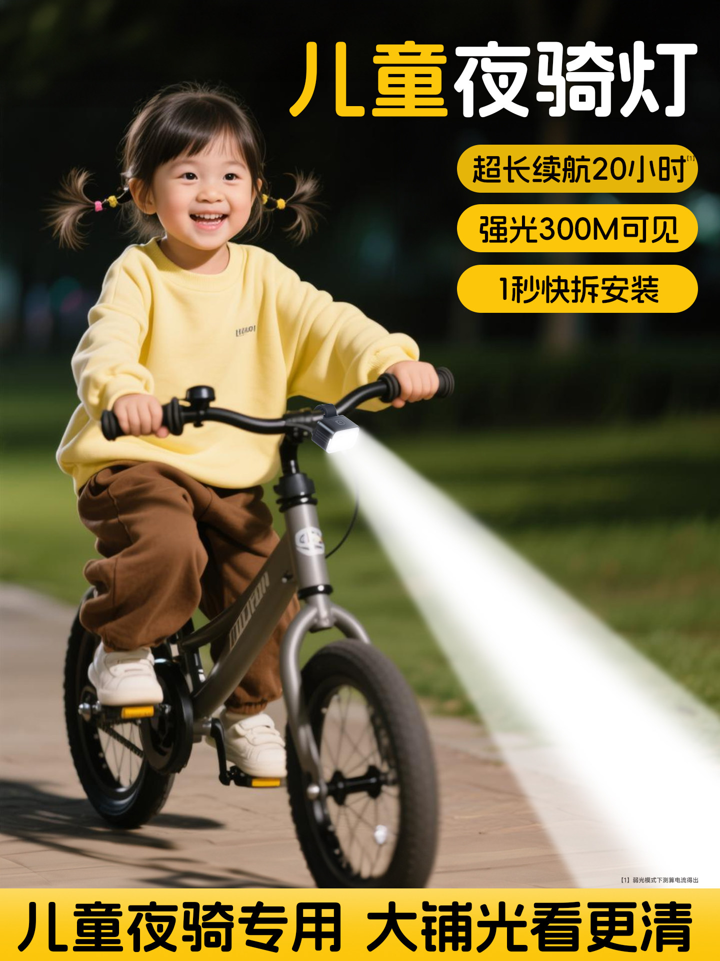 自行车夜骑灯儿童夜行灯平衡车单车灯骑行灯前灯强光超亮夜间照明