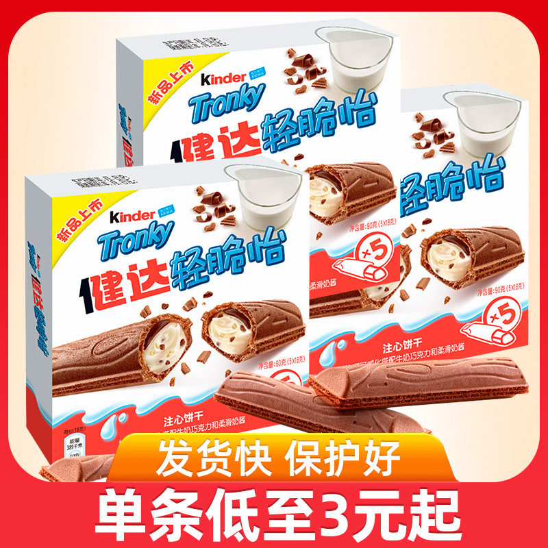 kinder健达巧克力轻脆怡牛奶巧克力注心松脆威化饼干5条盒装零食