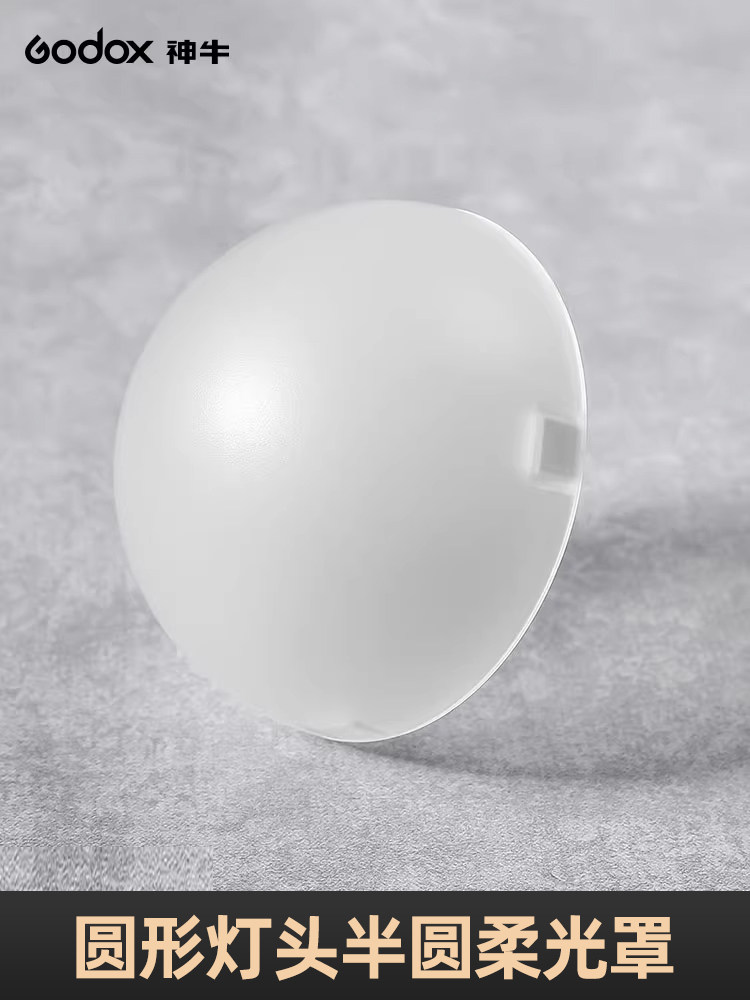 Godox闪光柔光罩Ak-R11半圆形便携式小型摄影单反相机V1配件补光,3C数码配件,柔光器具,淘宝优惠券,粉丝福利购,淘宝优惠卷