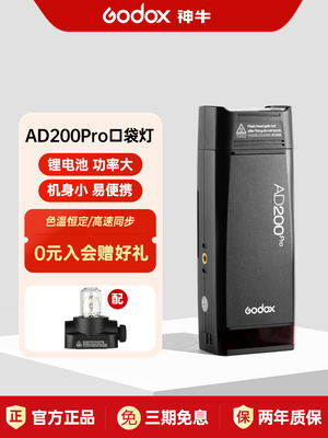 【现货备货，快速发货】Godox Ad200Pro第二代户外拍摄闪光移动摄