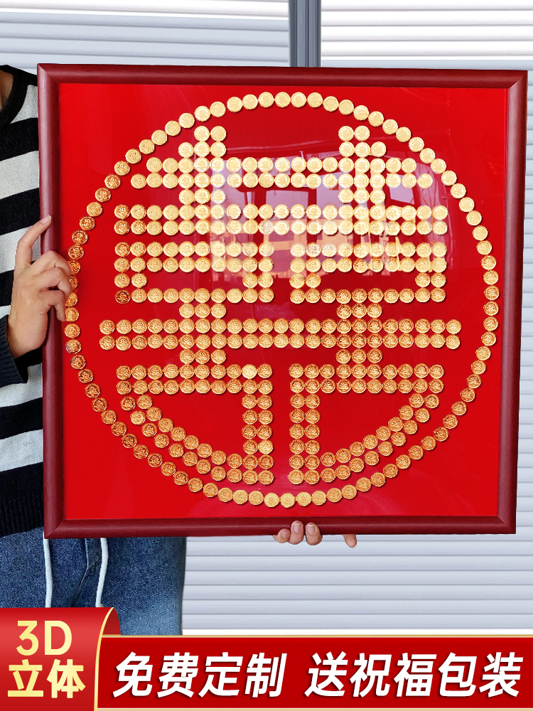 喜字硬币相框结婚五毛钱百喜图囍字贴5角模版新婚手工diy订婚礼物