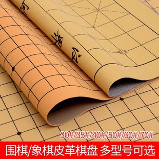 中国象棋围棋双面棋盘皮革绒布五子棋盘图纸软布棋盘布单卖不含棋