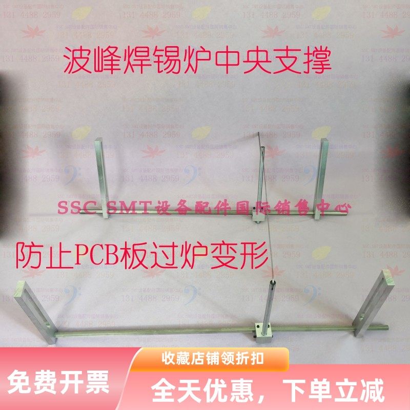 波峰焊中央支撑防止PCB板过炉变形波峰焊锡刀支撑架子波峰焊支撑