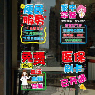 药店药房装饰玻璃门贴纸中医诊所医保刷卡社区卫生院装饰广告贴画