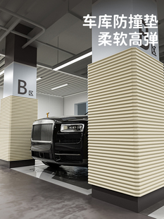 车库防撞条墙垫停车场柱子包边加宽墙面海绵垫车位墙贴防磕碰软包