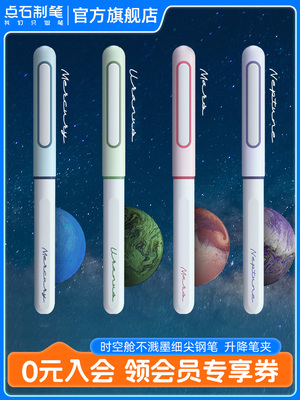 点石制笔钢笔钢笔三年级学生专用时空舱细尖儿童非热可擦可替换墨