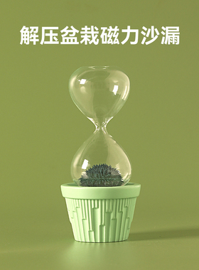 治愈盆栽沙漏磁力创意摆件小众香薰办公室工位解压神器生日礼物