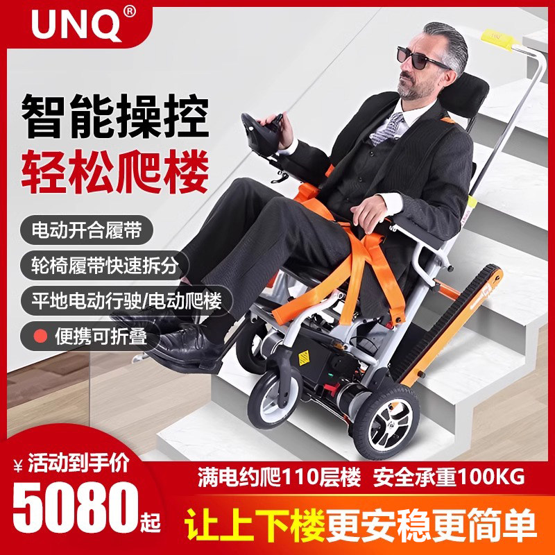 轻便折叠两用履带电动爬楼轮椅智能电动轮椅老人爬楼机自动上下楼