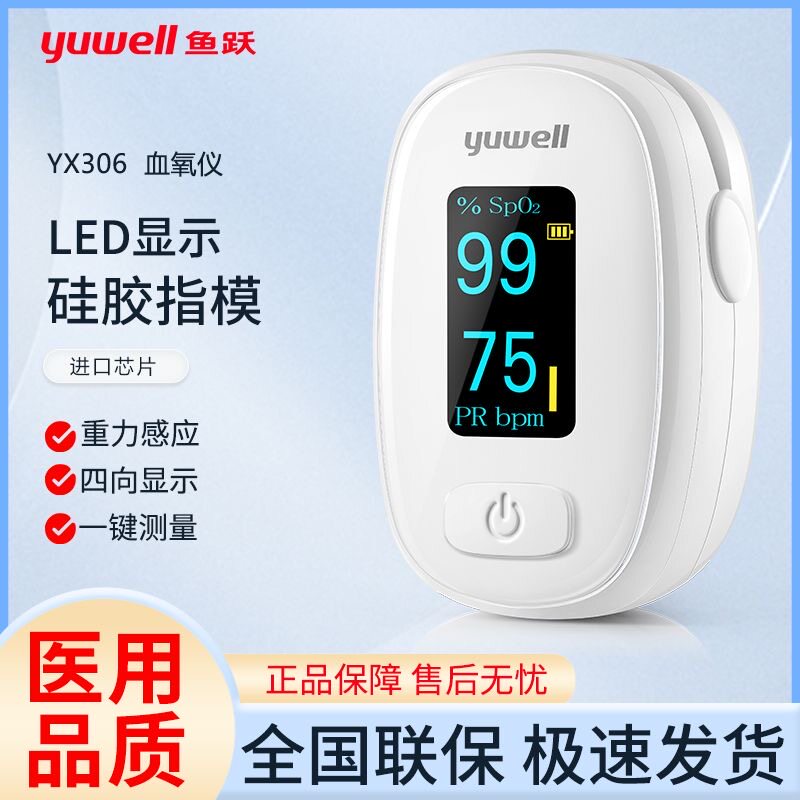 鱼跃血氧仪医院同款医用级家用测试官方旗舰店高原手指医用心率tg图片