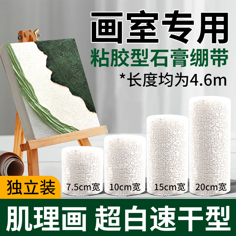 速干石膏绷带肌理画专用侘寂风褶皱画脸模塑形沙盘模型DIY石膏布