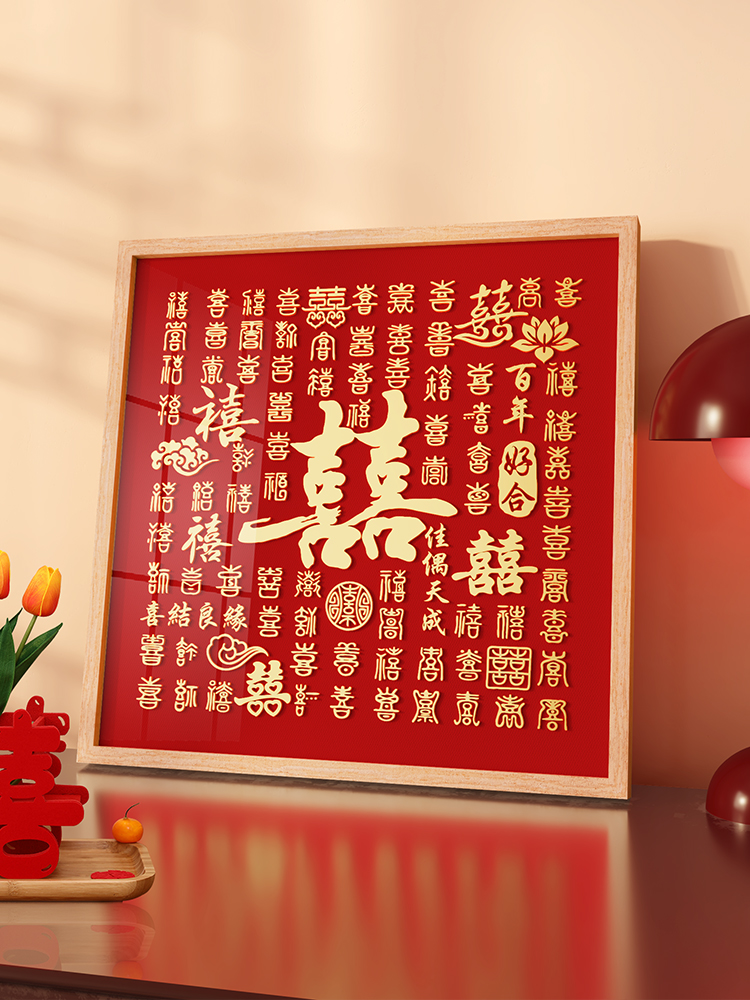 新婚礼物diy手工临摹百喜图送闺蜜新人高级手写喜字立体成品相框