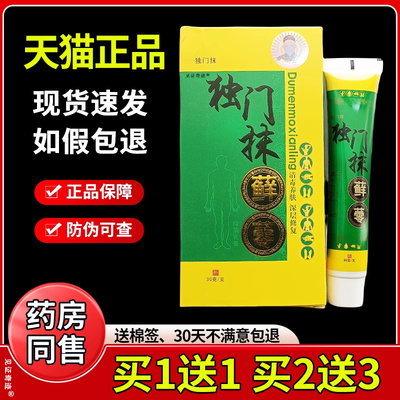 独门抹藓30g/支官方正品独门抹藓蕶皮肤外用草本乳膏手足抑菌软膏